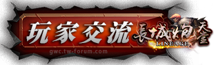玩家交流