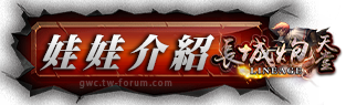 娃娃介紹