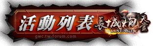 活動列表