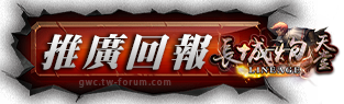 推廣回報