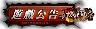 遊戲公告