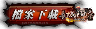 檔案下載