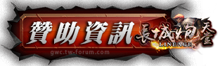 贊助資訊
