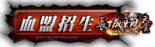 血盟招生